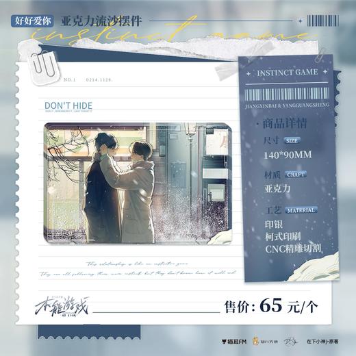 【现货】猫耳FM 本能游戏-好好爱你 商品图0