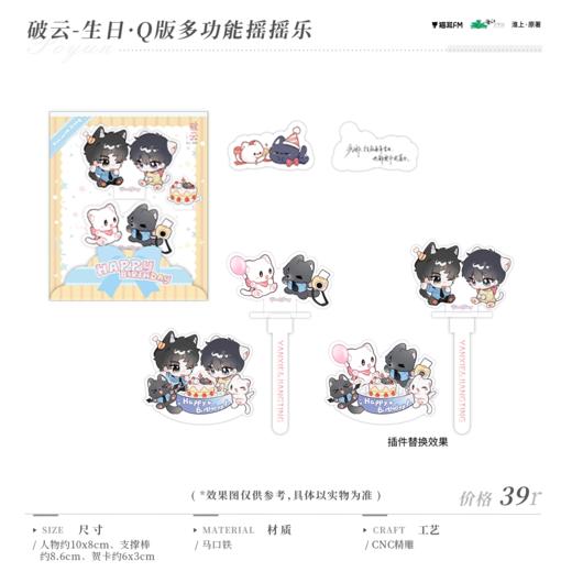 【现货】猫耳FM 破云 诡云奔涌系列周边-生日 商品图1