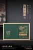 开园頭采【墨绿.小双瓷】43元1套·整箱12套 商品缩略图1