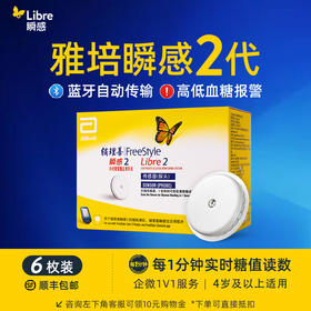 【2代优享】雅培（Abbott）瞬感动态二代 iCGM新品血糖仪传感器6个探头(有效期到2027年3月)