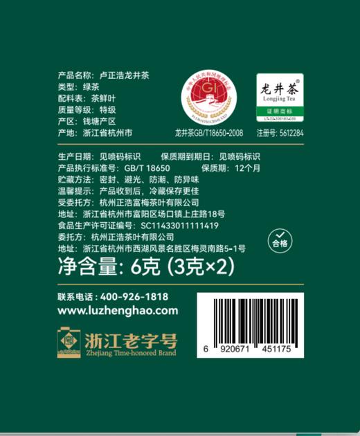 6g明前特级品鉴（3g*2） 商品图2