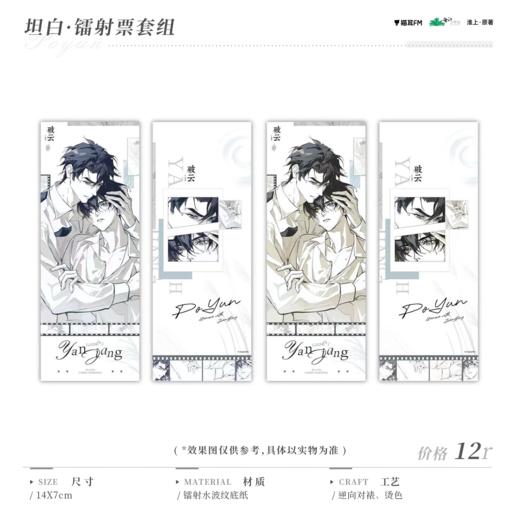 【现货】猫耳FM 破云 诡云奔涌系列周边-坦白 商品图1