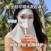 【遮阳一体❗️冰丝口罩】可喝水防晒面罩脸基尼夏季全脸防护脖子防紫外线遮阳一体冰丝口罩。ya 商品缩略图0