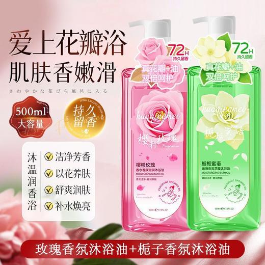 【舒爽润肤！补水焕亮】沐浴油以油养肤见沐浴油玫瑰花瓣栀子花沐浴露香水型持久滋润肌肤。xa 商品图3