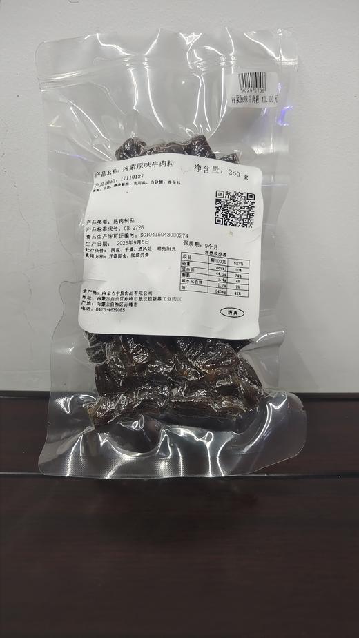 内蒙原味牛肉粒250g 商品图0