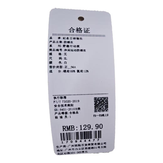 休闲运动防晒衣-纪念日百货门店同款170944469 商品图5