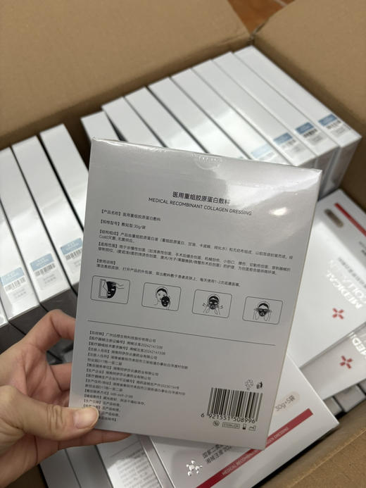 伊肤泉III型胶原蛋白敷料5盒包邮 械号
Ⅲ型人源化胶原蛋白 激光/光子/果酸焕肤/美丽术后可以用 商品图3