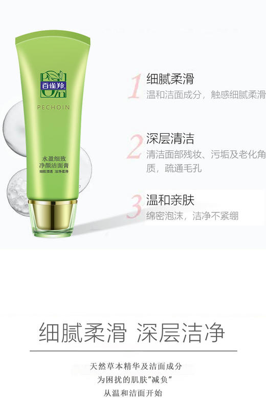 百雀羚水盈细致清颜洁面膏 商品图2
