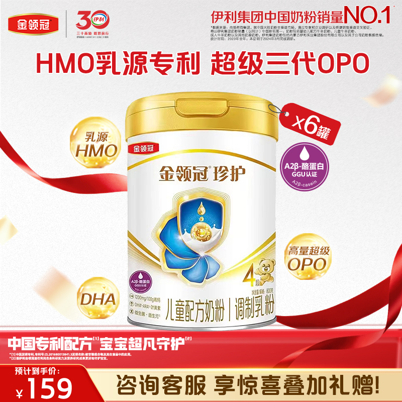 【超值特惠】伊利金领冠珍护4段儿童成长配方牛奶粉800g/罐