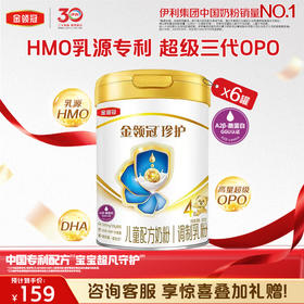 【超值特惠】伊利金领冠珍护4段儿童成长配方牛奶粉800g/罐