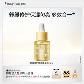 【胸部精华油】舒缓干痒刺激 淡化暗沉匀亮胸部 一瓶多用 轻盈肤感 舒缓修护胸部精华油15ml