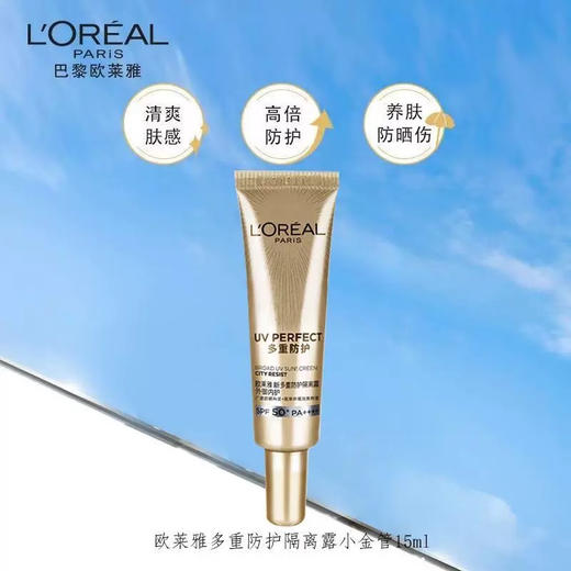 欧莱雅小金管面部防晒霜隔离霜身体滋润清爽小金管小样15ml*4支 商品图2