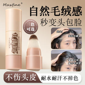 【拯救发际线！一支多用】Maxfine发际线粉鼻影阴影粉修饰填充额头补发发际线粉侧影修容.xa