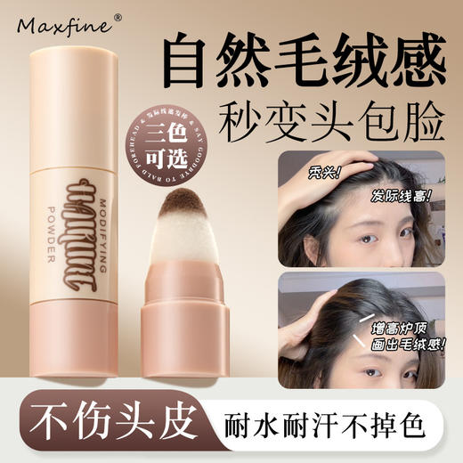 【拯救发际线！一支多用】Maxfine发际线粉鼻影阴影粉修饰填充额头补发发际线粉侧影修容.xa 商品图0