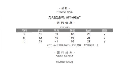 美式别致刺绣小熊羊绒短袖T 商品图3