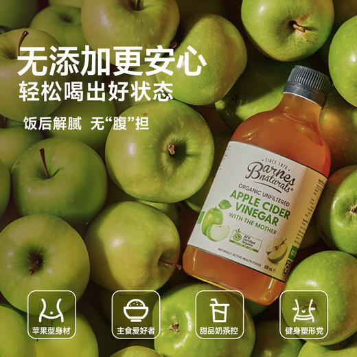 澳大利亚巴恩天然 原浆浓缩苹果醋 500ml 商品图3