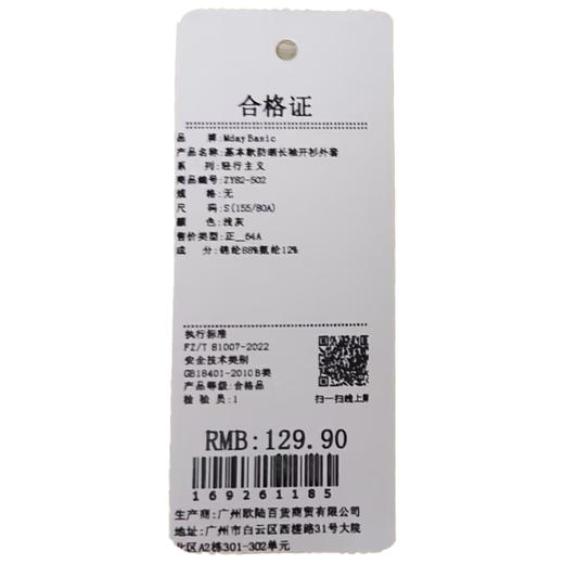 基本款防晒长袖开衫外套-纪念日百货门店同款169261177 商品图5
