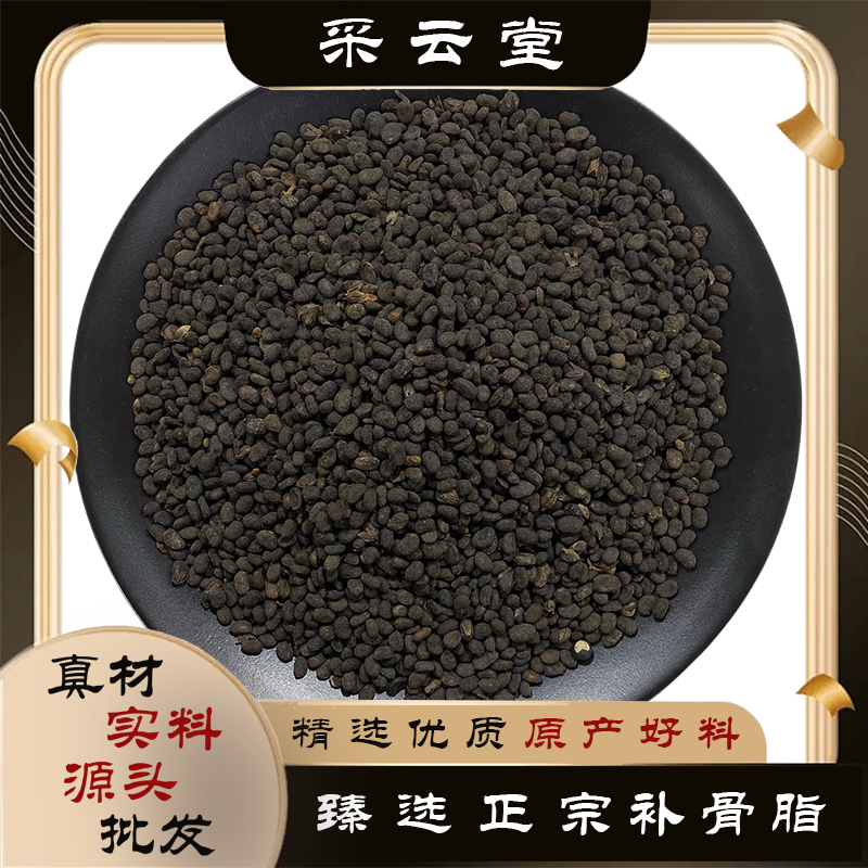 补骨脂  常用规格 破故纸