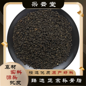 补骨脂  常用规格 破故纸