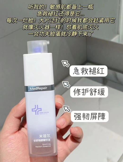 3个米蓓尔蓝绷带精华5ml小样安舒焕颜精华 敏感肌补水保湿提亮舒缓 商品图5