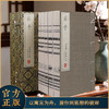 【崇贤宝笈】古体本《庄子》 手工宣纸线装繁体竖排（一函五册） 商品缩略图0