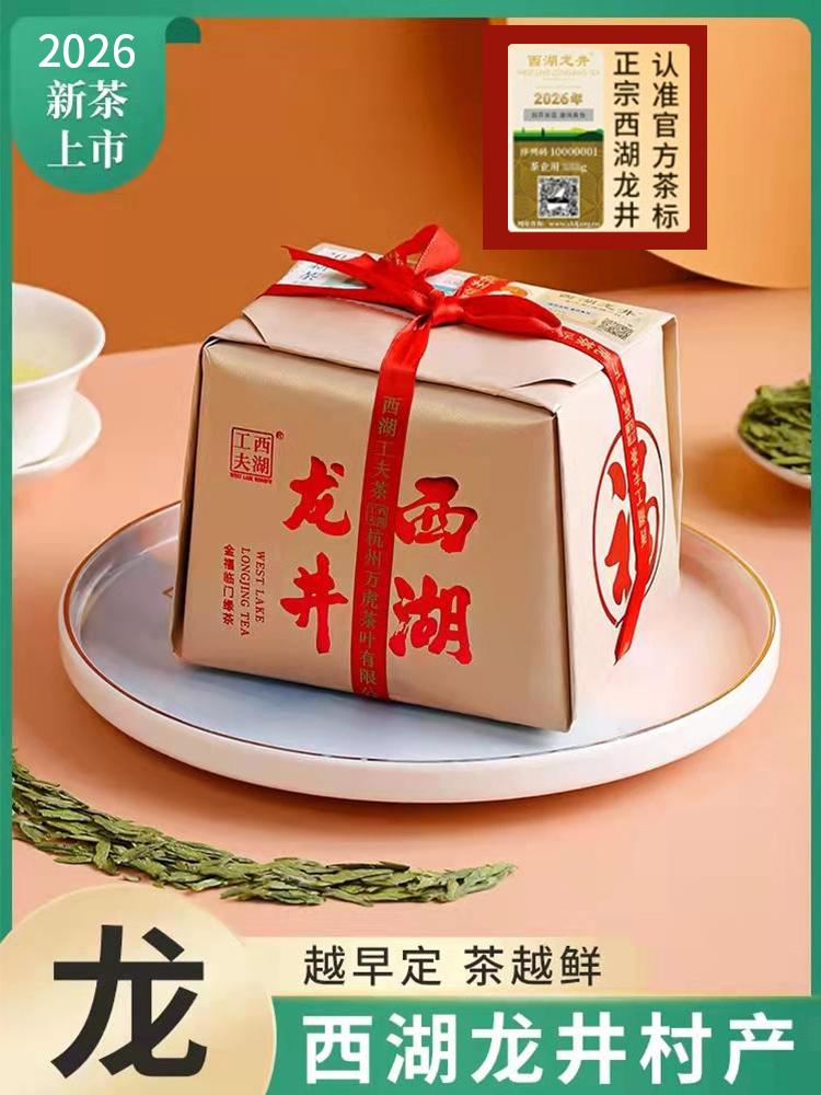 【西湖工夫】 2026年西湖龙井明前精品绿茶 传统手工包250g/包