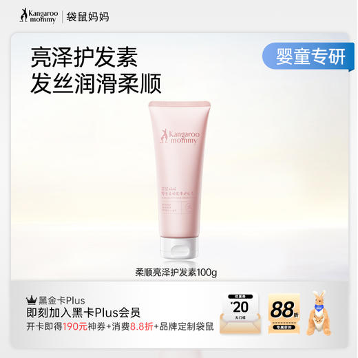【婴童护发素】改善幼发毛躁 秀发顺滑柔亮 婴童柔顺亮泽护发素100g 商品图5