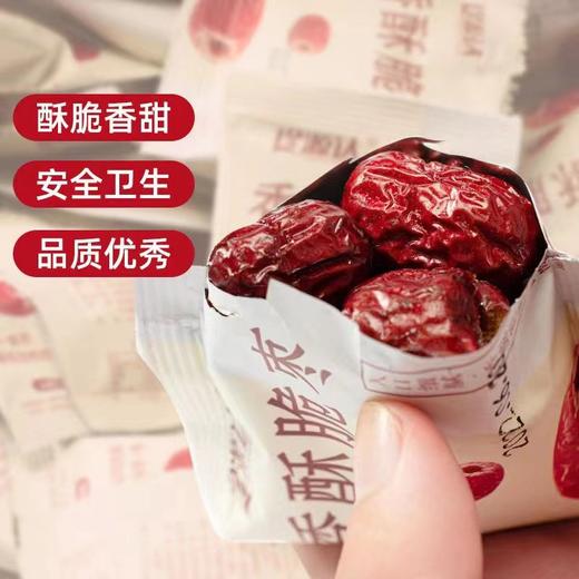 【酥脆香甜！回味无穷】香酥脆枣新疆无核香酥脆枣嘎嘣脆独立小包装。xa 商品图0