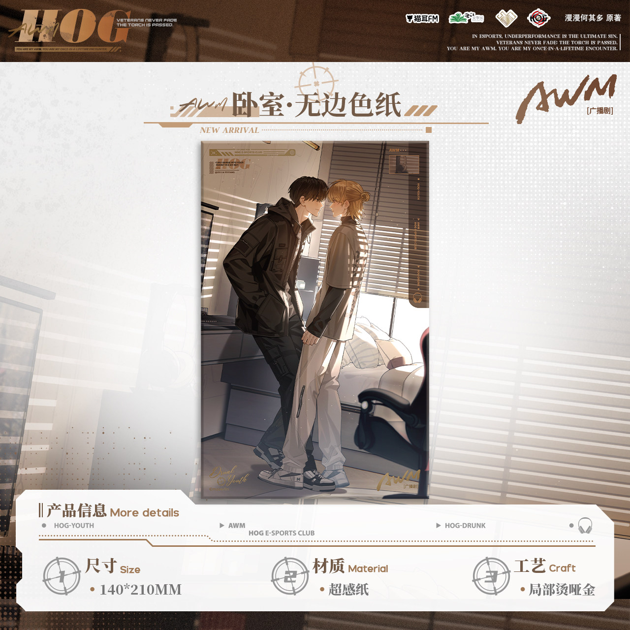 【余量预售】猫耳FM 猫耳FM AWM广播剧第一期系列周边-色纸