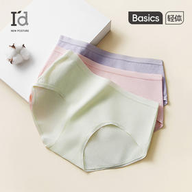 【三条装/四条装】爱帝女式素色棉氨亲肤内裤