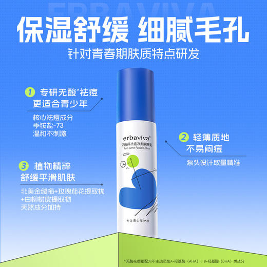 艾芭薇祛痘净颜润肤乳 商品图0