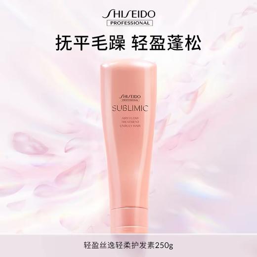 【专柜版】资生堂芯诗珀莉轻盈丝逸系列轻柔护发素250g 商品图0