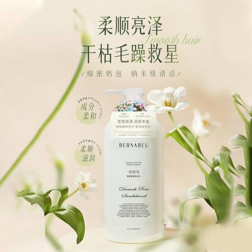 严选 | 伯纳乌洗发水/护发素 525ml/瓶 柔和洁净 去油舒爽 商品图1