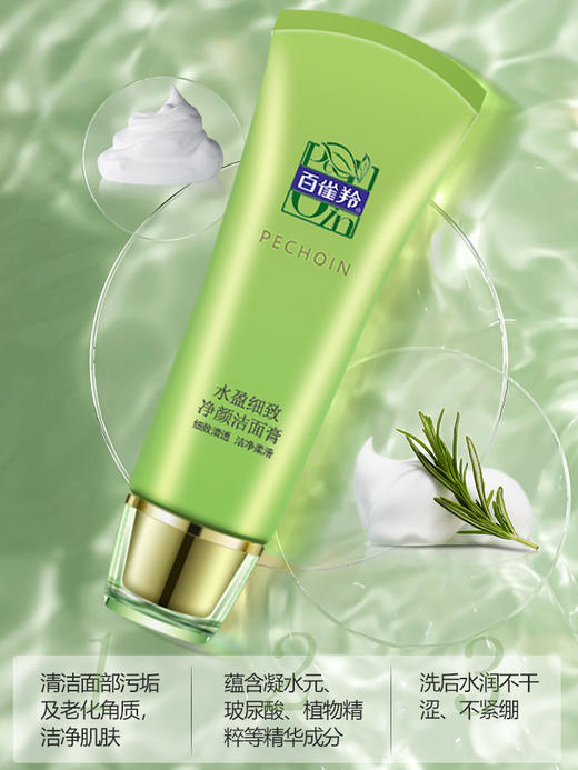百雀羚水盈细致清颜洁面膏 商品图3