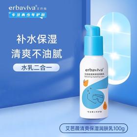 艾芭薇清爽保湿润肤乳