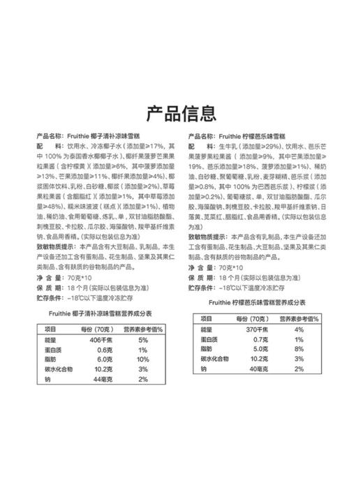 MM 山姆 Fruithie热带水果清凉雪糕组合 70g*20 商品图5