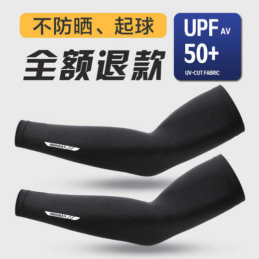 【凉感透气❗️冰丝手袖】防晒冰袖男袖套冰丝手袖夏季薄凉感透气防紫外线夏季骑车骑行护臂。ya 商品图0