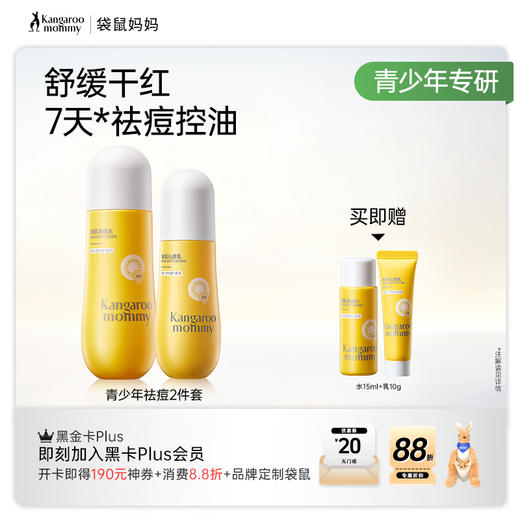 【祛痘2件套】舒缓干红 7天祛痘控油 安肌控油祛痘护肤2件套（水+乳） 商品图3