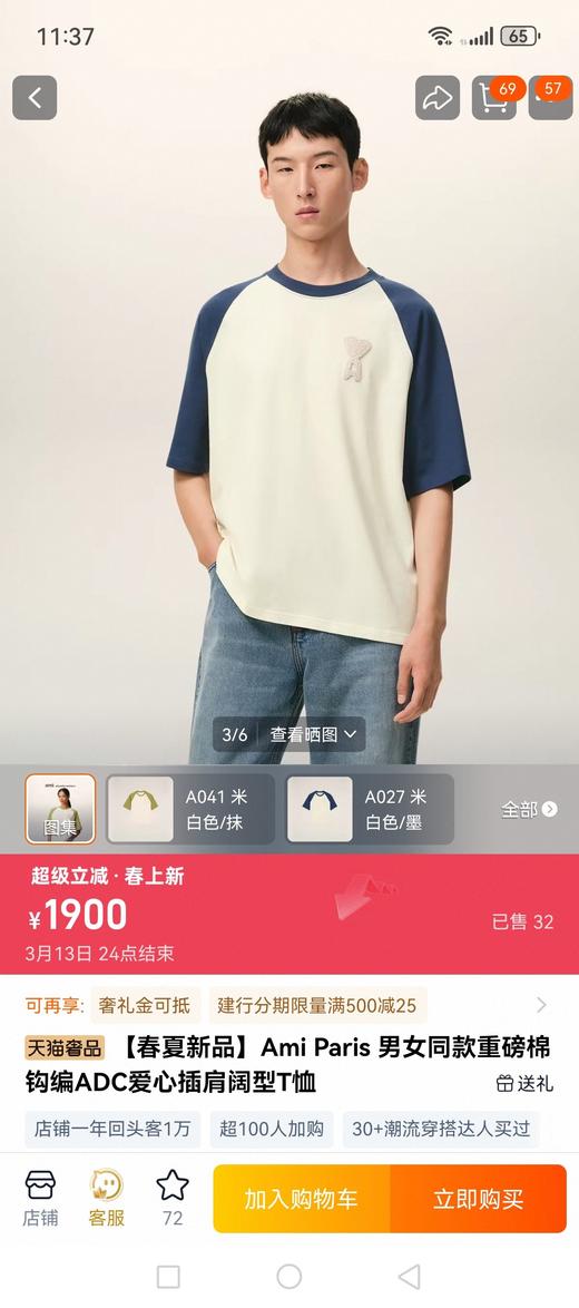 Am!新款插肩袖撞色水洗固色圆领短袖T恤 Z-15890 商品图1