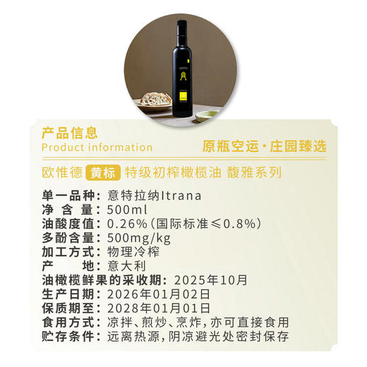 沈爷的宝贝 欧惟德特级初榨橄榄油 凉拌煎炒烹炸 原产国意大利 商品图5