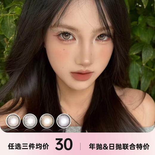 Cococon/mliilens 日抛&年抛特惠 商品图0