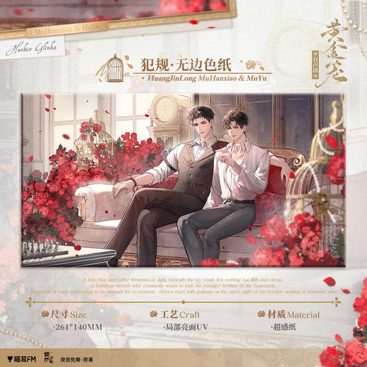 【现货】猫耳FM 黄金笼有声剧系列周边-犯规无边色纸 商品图0