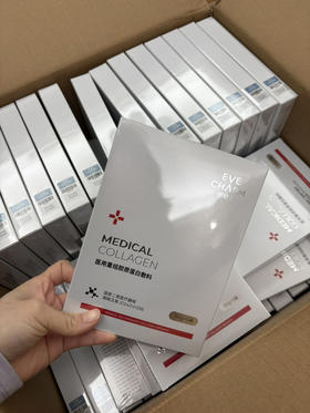 伊肤泉III型胶原蛋白敷料5盒包邮 械号
Ⅲ型人源化胶原蛋白 激光/光子/果酸焕肤/美丽术后可以用