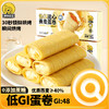 神探伍伍低糖流心燕麦蛋卷芝士味高蛋白休闲代餐零食品散装150g 商品缩略图0