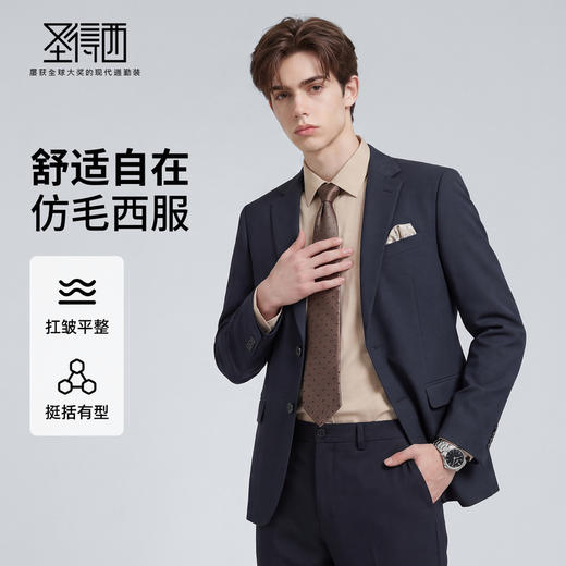 【易打理】圣得西男士休闲西装外套2026新款春季商务通勤修身上衣 商品图0