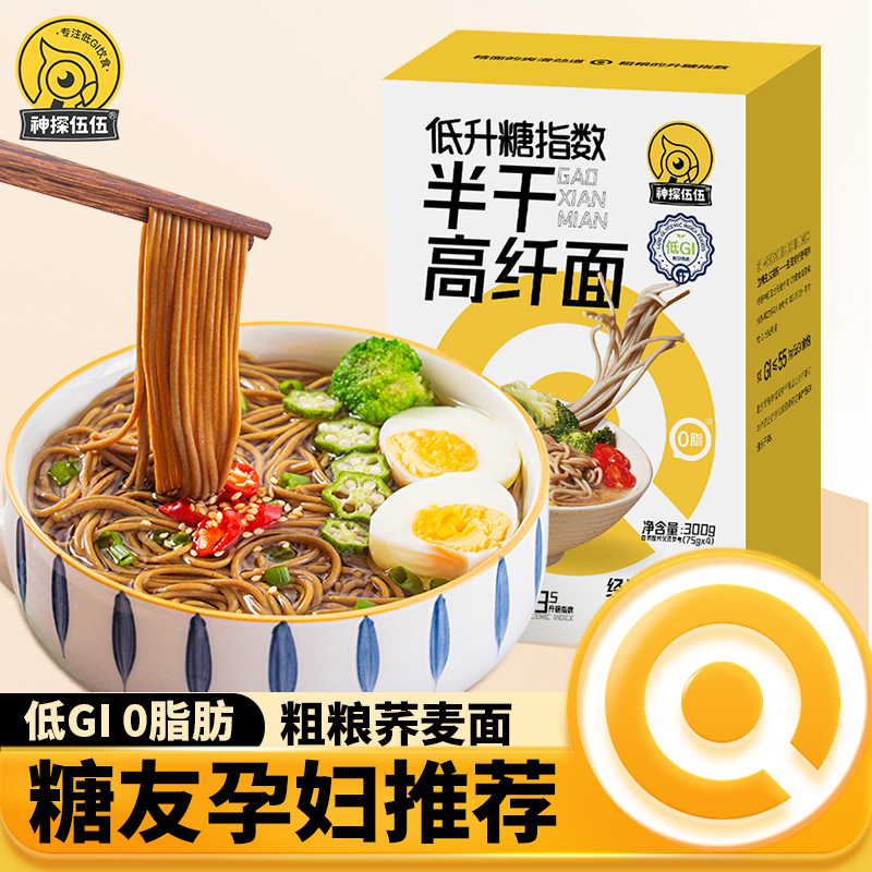 神探伍伍低半干高纤面gi魔芋荞麦面无蔗糖添加0脂肪全麦粗粮热量纯乔麦面条300g/盒