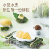 榴芒一刻榴缤纷冰粽糕点432克(54g*8)*1/2/3盒 纯榴莲果肉加量至46%冰弹糯香浓开袋即食 商品缩略图1