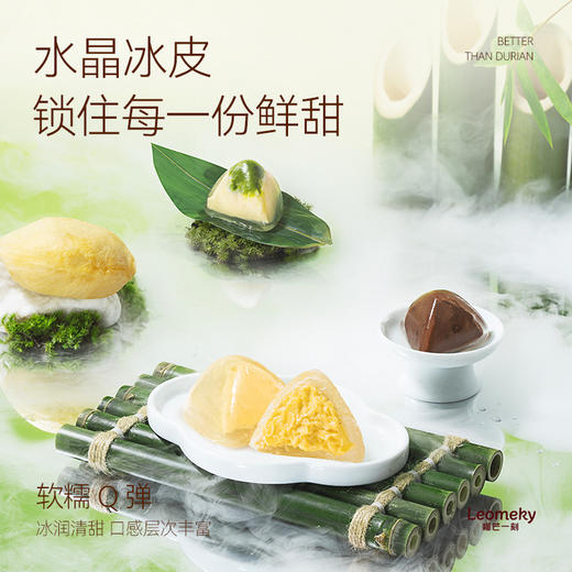 榴芒一刻榴缤纷冰粽糕点432克(54g*8)*1/2/3盒 纯榴莲果肉加量至46%冰弹糯香浓开袋即食 商品图1