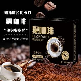 【买一送一！健身好搭档黑咖啡】精选阿拉比卡豆，助力好线条，醇厚好口感，美式速溶咖啡意式咖啡40g（2g*20）