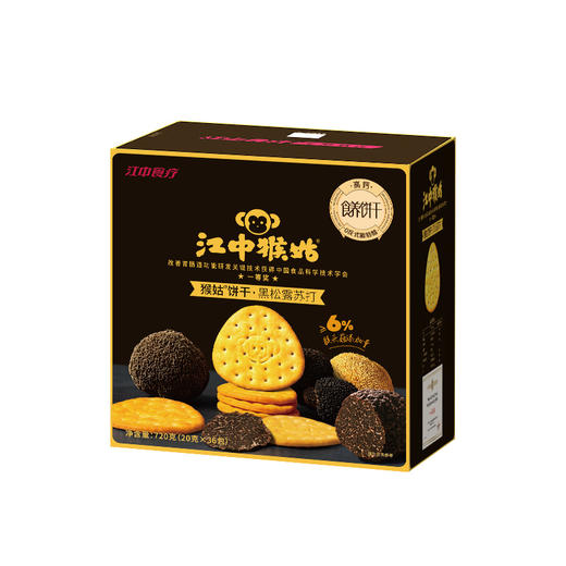 【100元任选3件】江中猴姑饼干黑松露苏打720克/盒共36包 保质期至2026年9月【预售 72小时发货】 商品图1